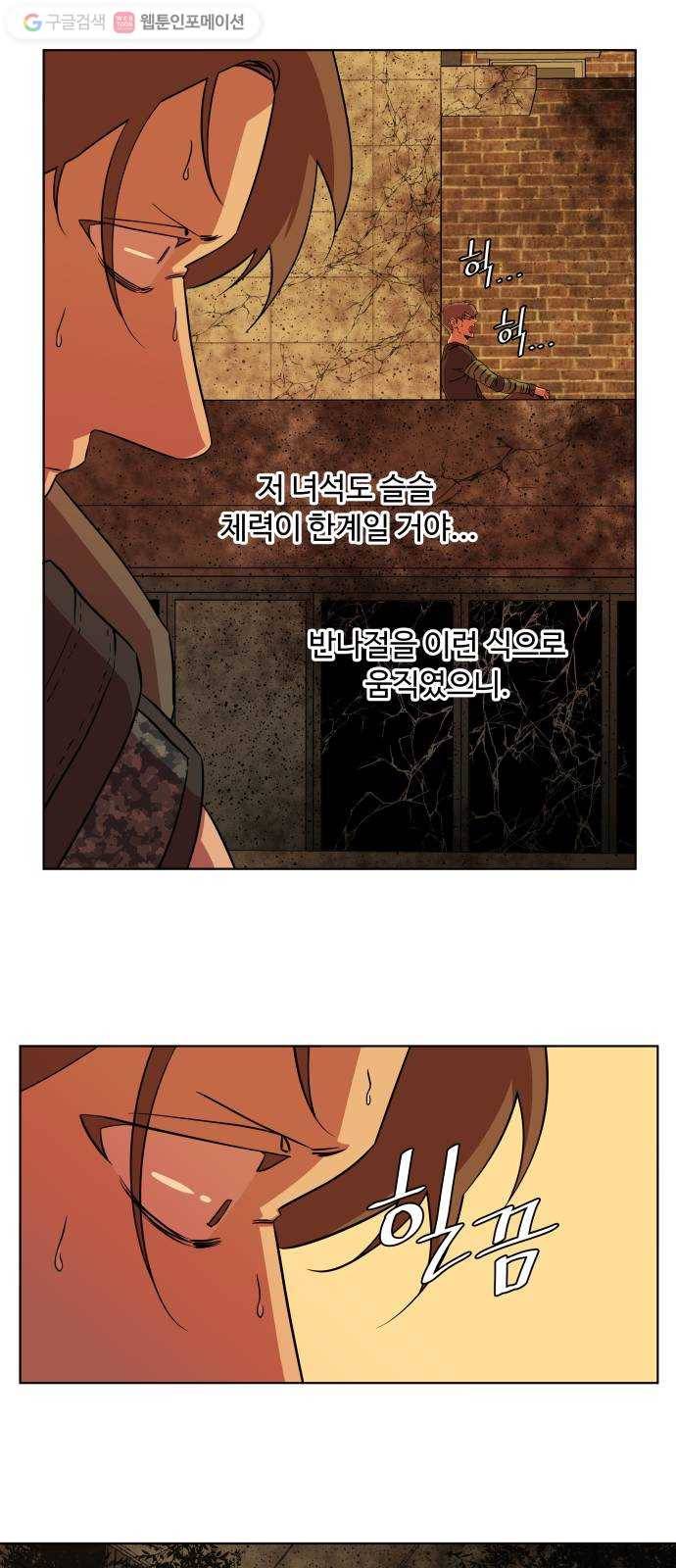 평행도시 8장 (6)_도주 29
