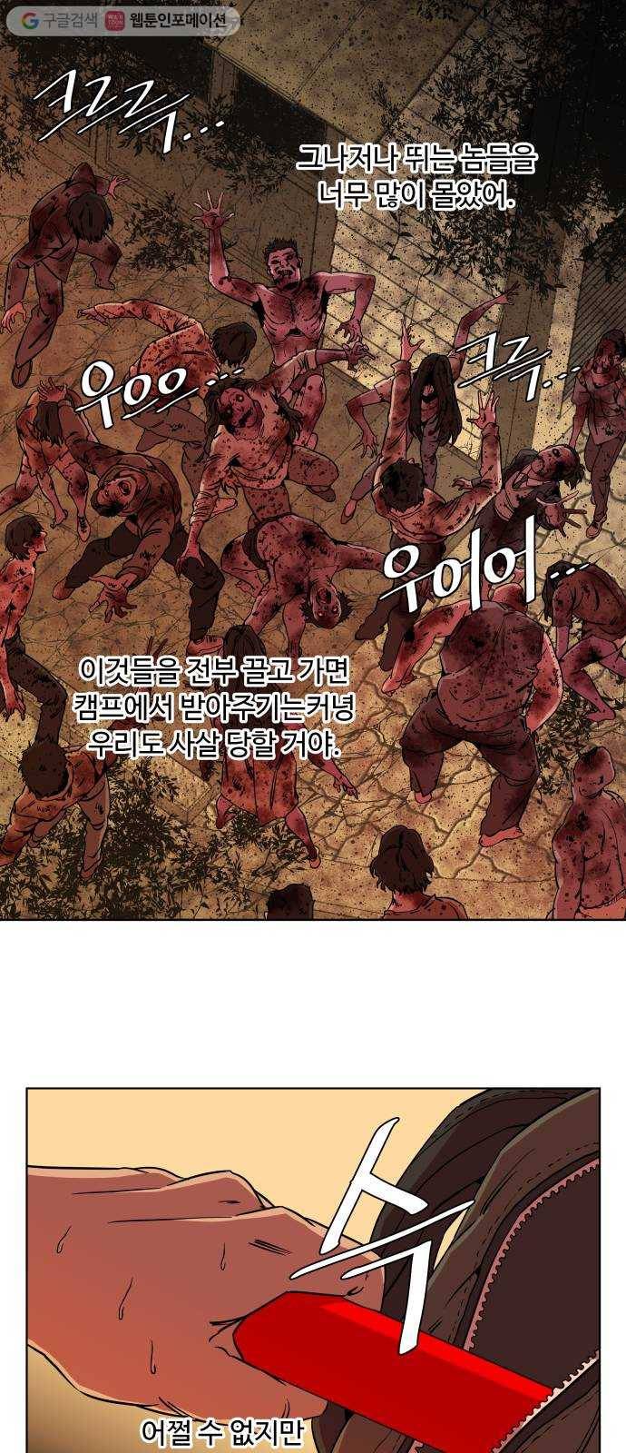 평행도시 8장 (6)_도주 30
