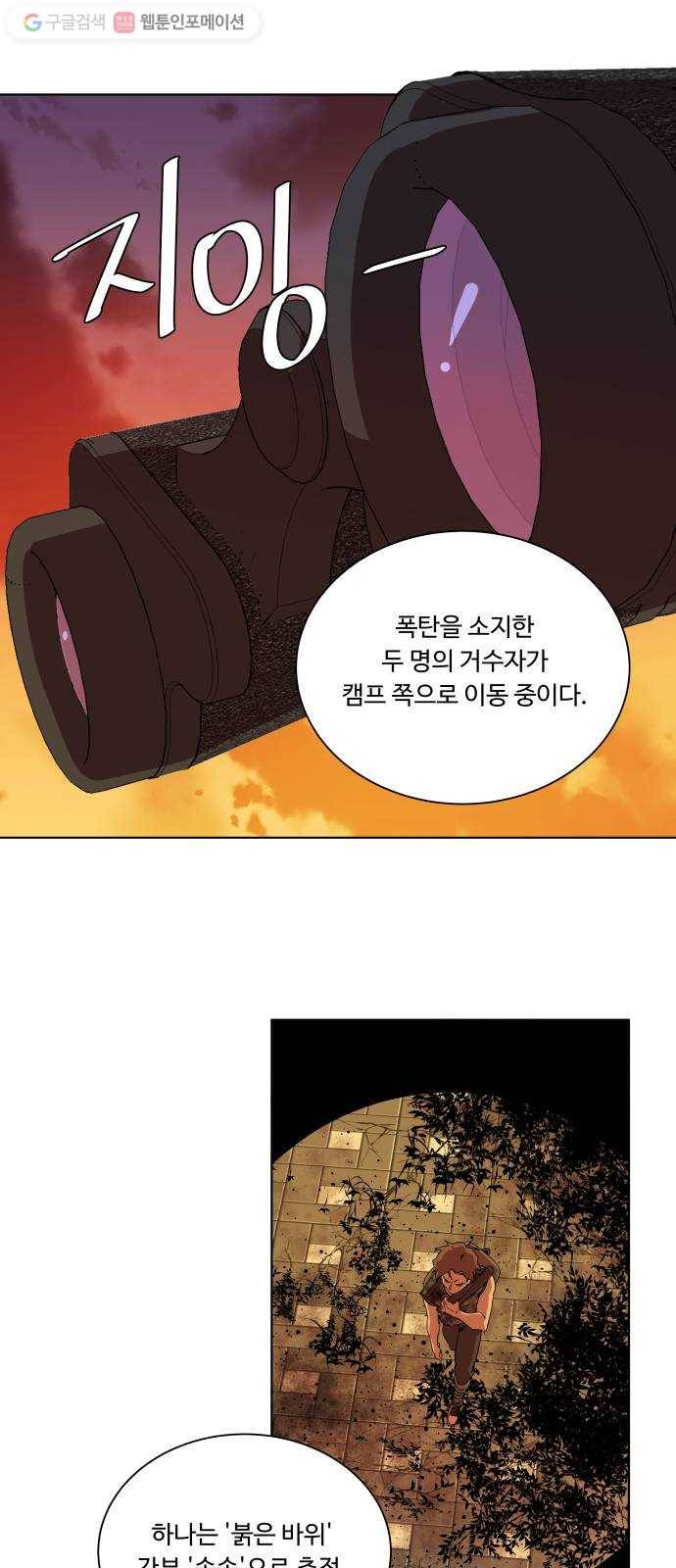 평행도시 8장 (6)_도주 43