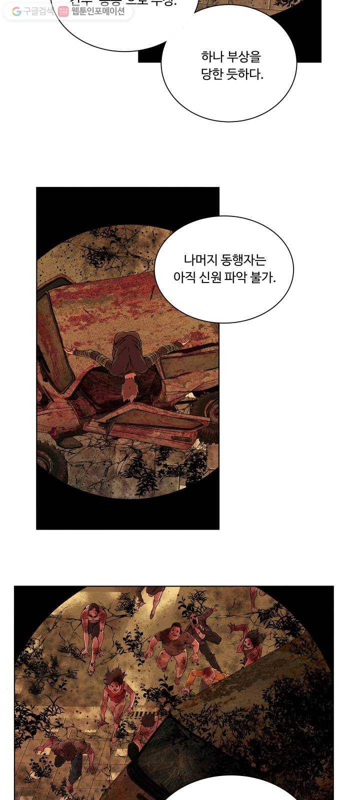 평행도시 8장 (6)_도주 44