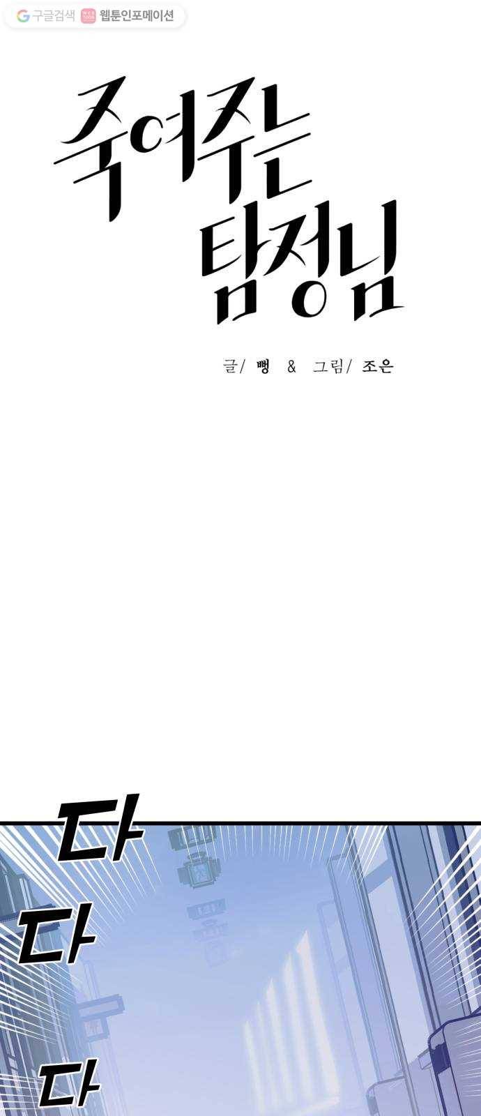 죽여주는 탐정님 39화 8