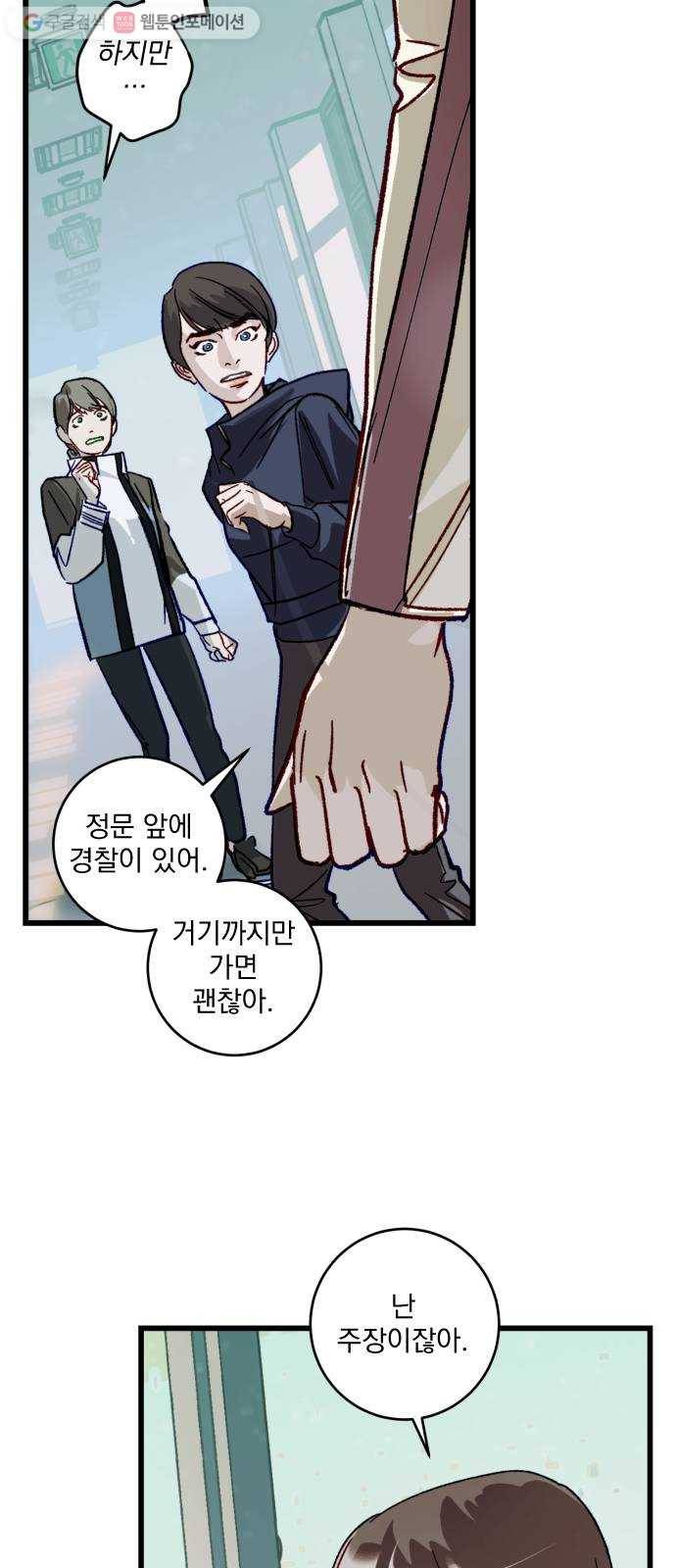죽여주는 탐정님 39화 13