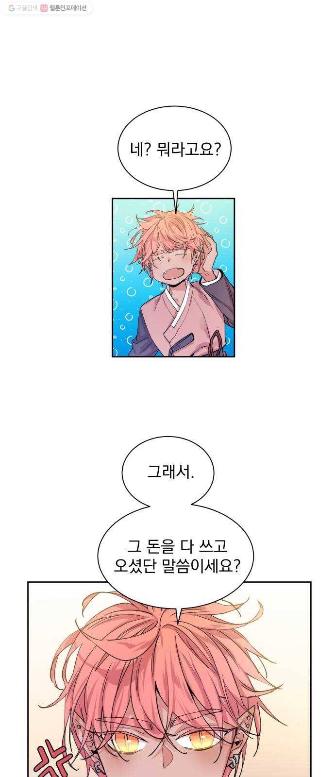 조선여우스캔들 6화. 여우샘과 혹부리 영감 (6) 1