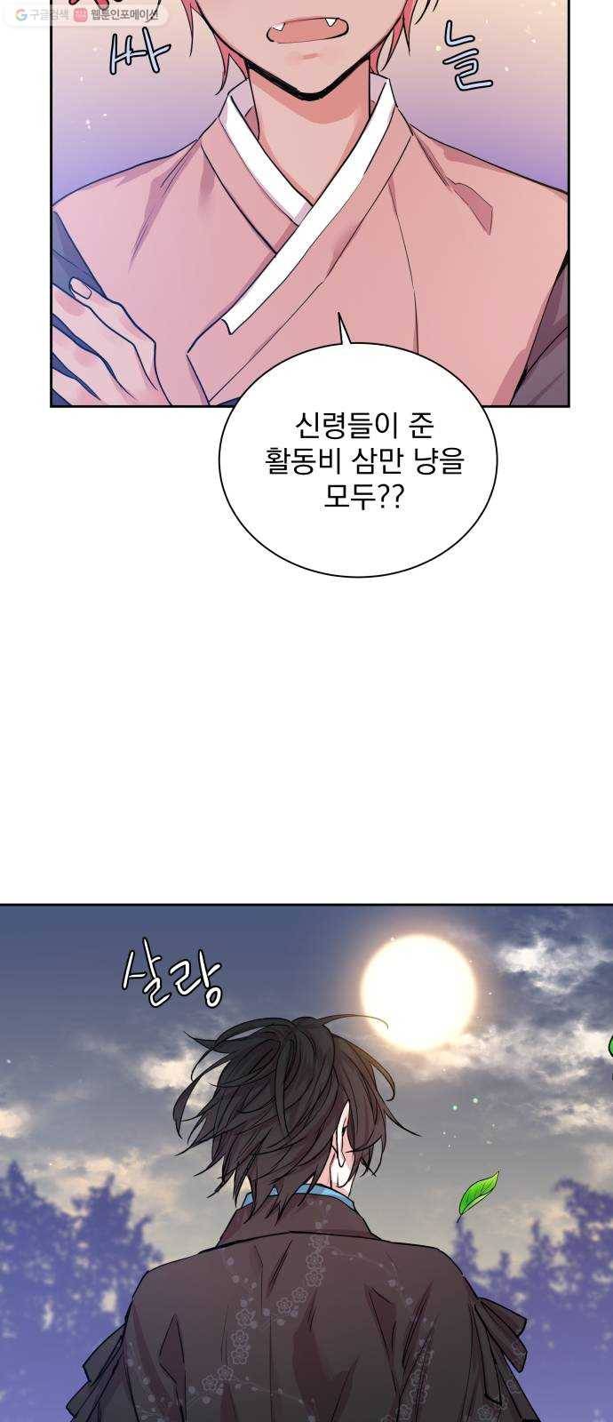 조선여우스캔들 6화. 여우샘과 혹부리 영감 (6) 2
