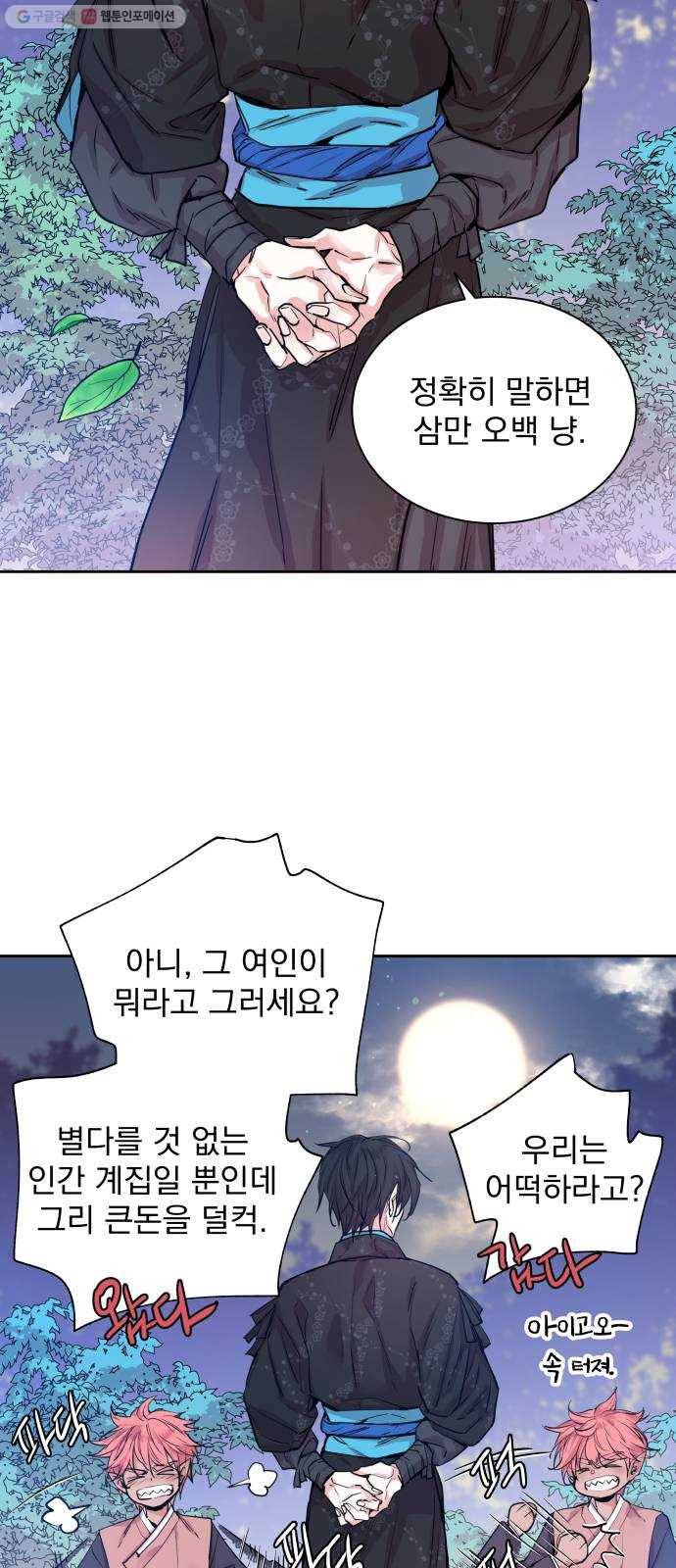 조선여우스캔들 6화. 여우샘과 혹부리 영감 (6) 3
