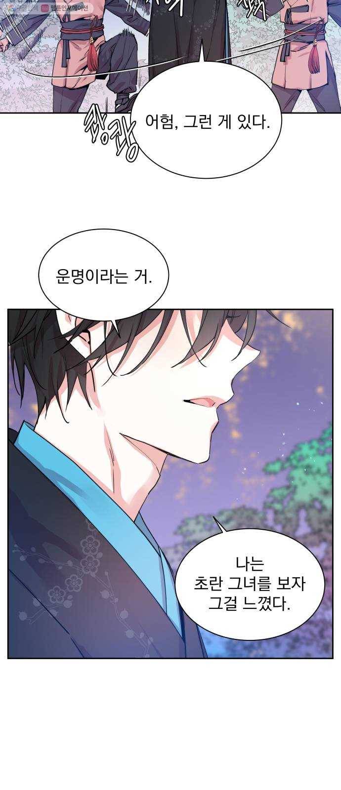조선여우스캔들 6화. 여우샘과 혹부리 영감 (6) 4