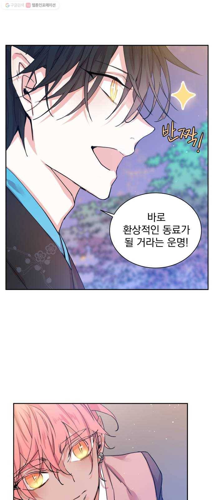 조선여우스캔들 6화. 여우샘과 혹부리 영감 (6) 5