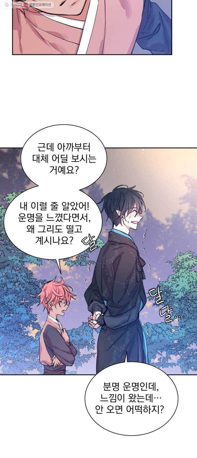 조선여우스캔들 6화. 여우샘과 혹부리 영감 (6) 6