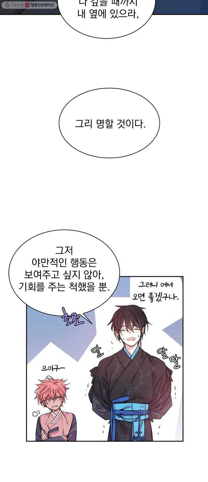 조선여우스캔들 6화. 여우샘과 혹부리 영감 (6) 11