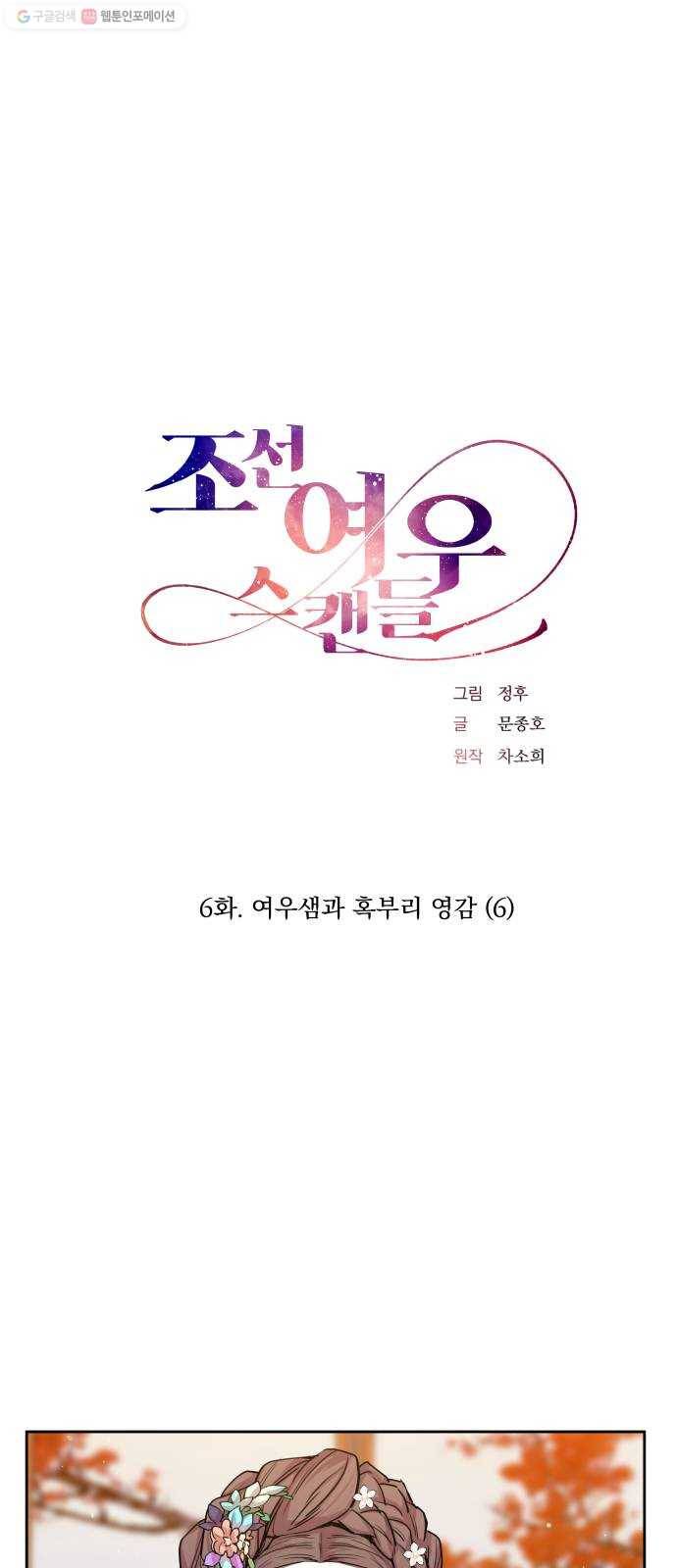 조선여우스캔들 6화. 여우샘과 혹부리 영감 (6) 12