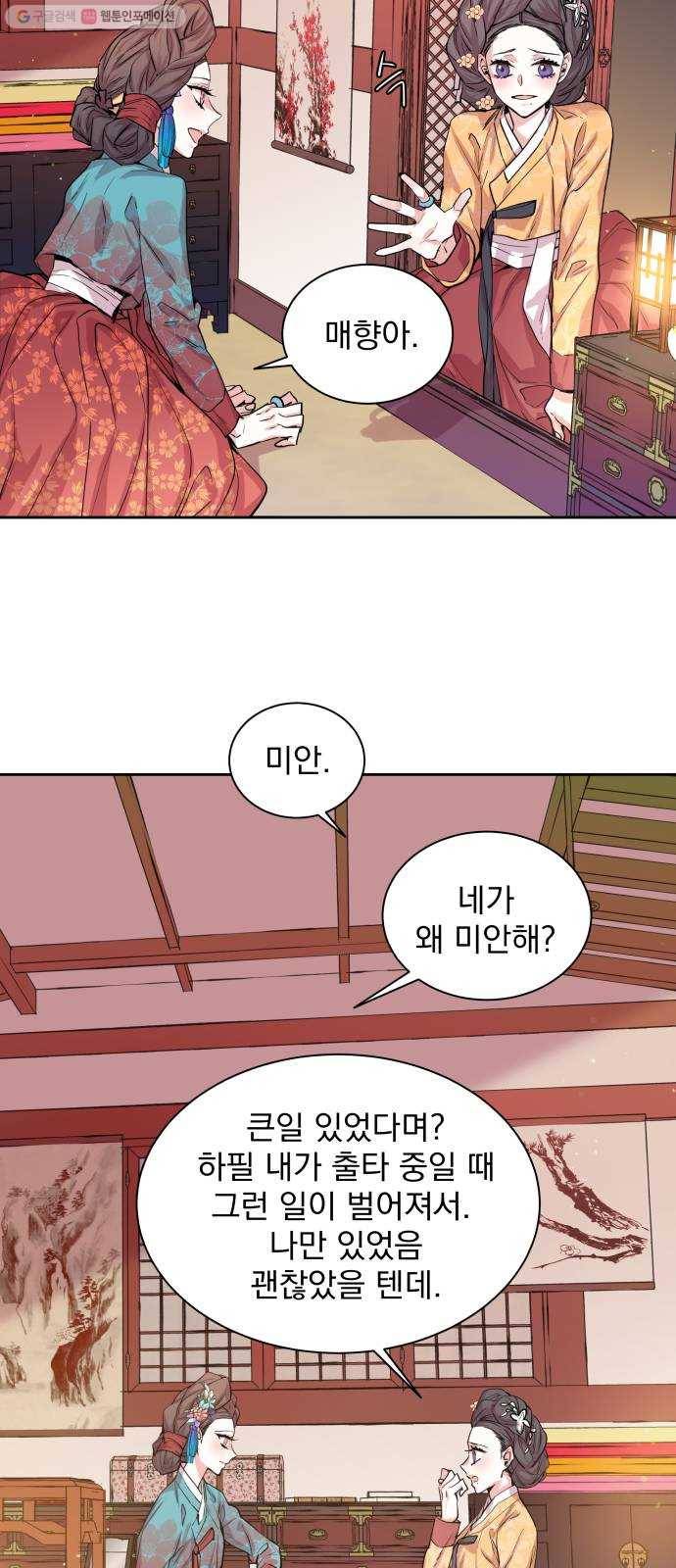 조선여우스캔들 6화. 여우샘과 혹부리 영감 (6) 14