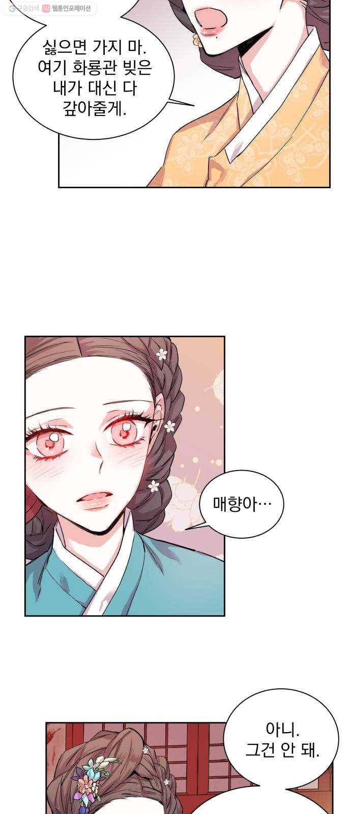 조선여우스캔들 6화. 여우샘과 혹부리 영감 (6) 16