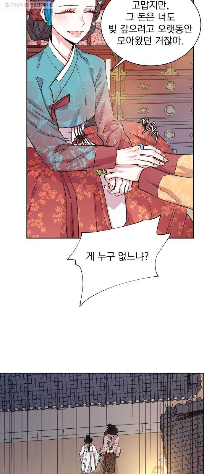 조선여우스캔들 6화. 여우샘과 혹부리 영감 (6) 17