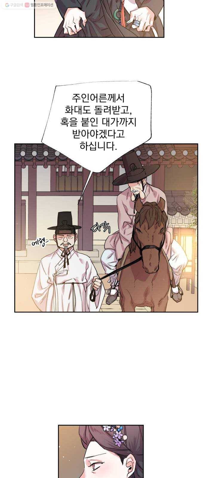 조선여우스캔들 6화. 여우샘과 혹부리 영감 (6) 19