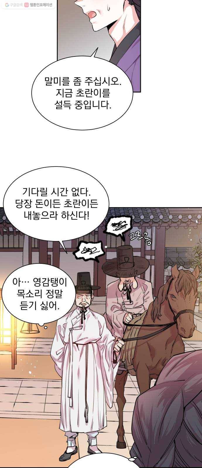 조선여우스캔들 6화. 여우샘과 혹부리 영감 (6) 20
