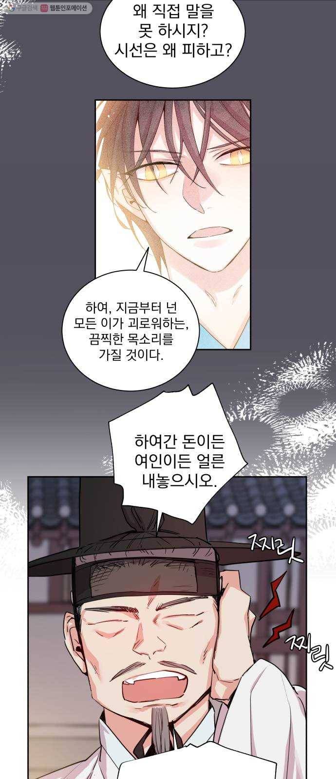 조선여우스캔들 6화. 여우샘과 혹부리 영감 (6) 21