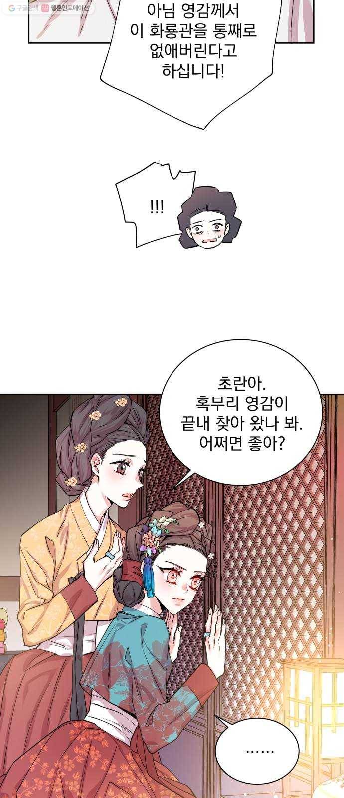 조선여우스캔들 6화. 여우샘과 혹부리 영감 (6) 22