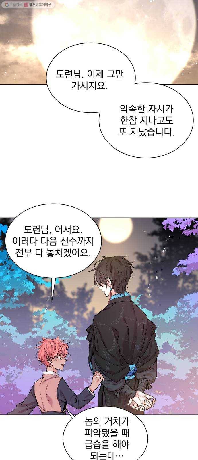 조선여우스캔들 6화. 여우샘과 혹부리 영감 (6) 24