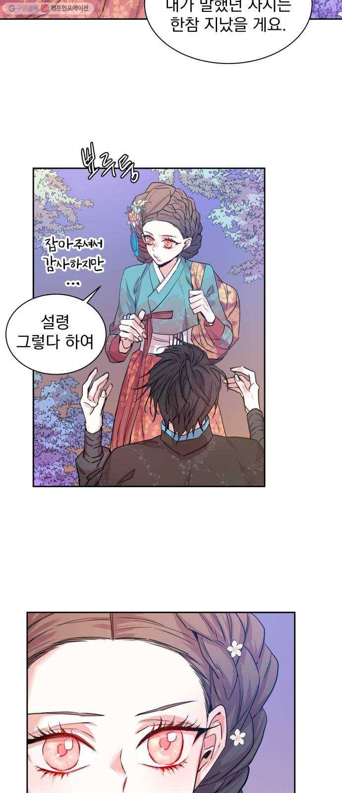 조선여우스캔들 6화. 여우샘과 혹부리 영감 (6) 33