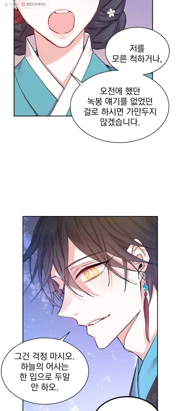 조선여우스캔들 6화. 여우샘과 혹부리 영감 (6) 34