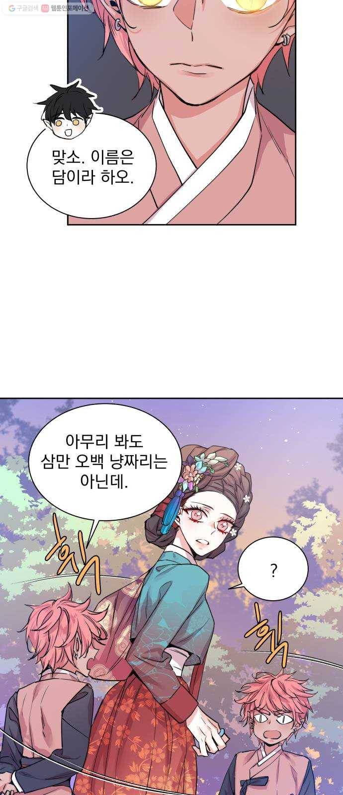 조선여우스캔들 6화. 여우샘과 혹부리 영감 (6) 36