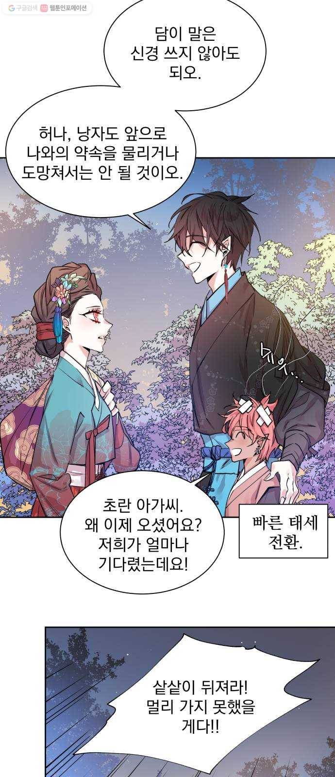 조선여우스캔들 6화. 여우샘과 혹부리 영감 (6) 38