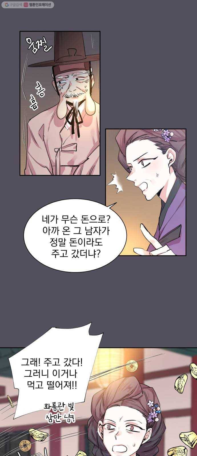 조선여우스캔들 6화. 여우샘과 혹부리 영감 (6) 43