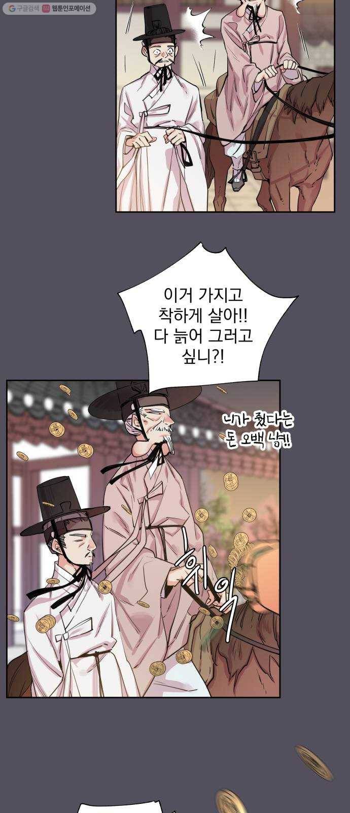 조선여우스캔들 6화. 여우샘과 혹부리 영감 (6) 45