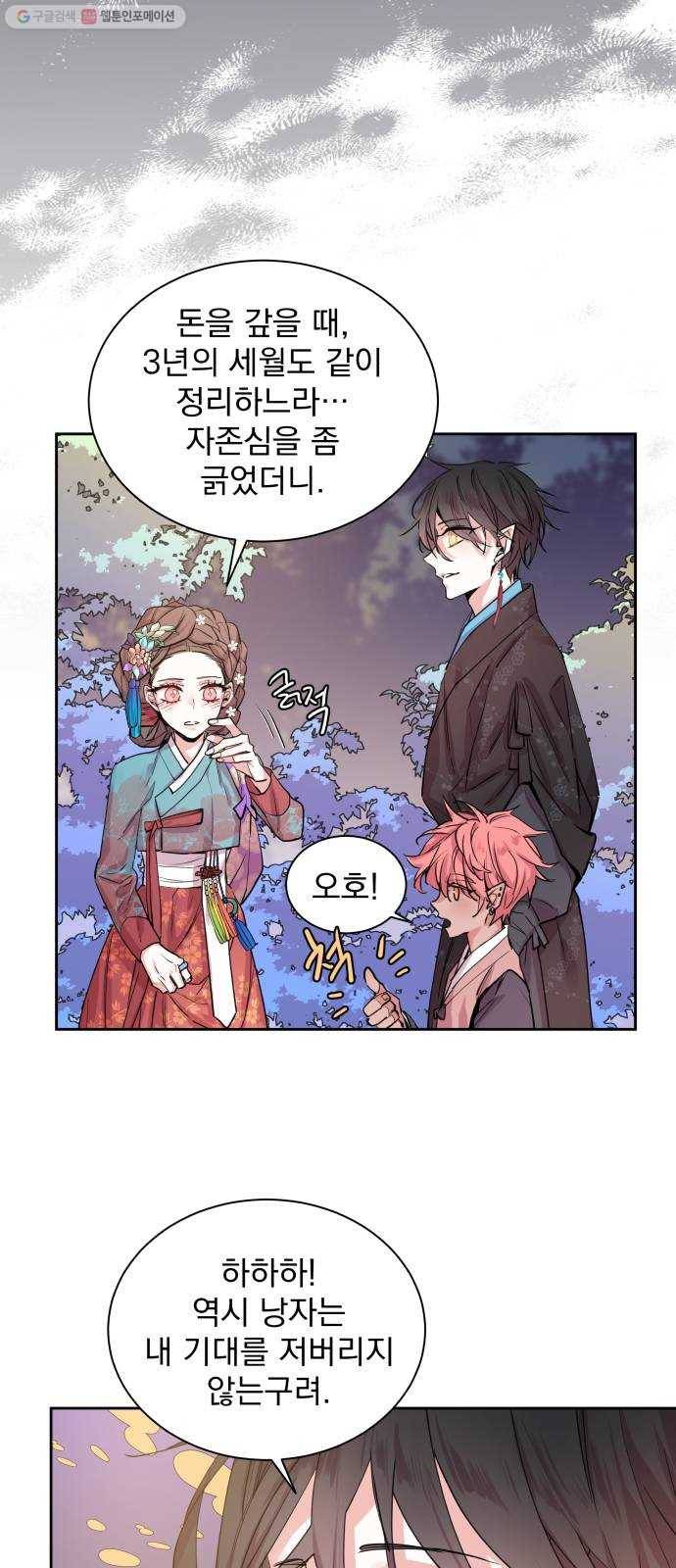 조선여우스캔들 6화. 여우샘과 혹부리 영감 (6) 47