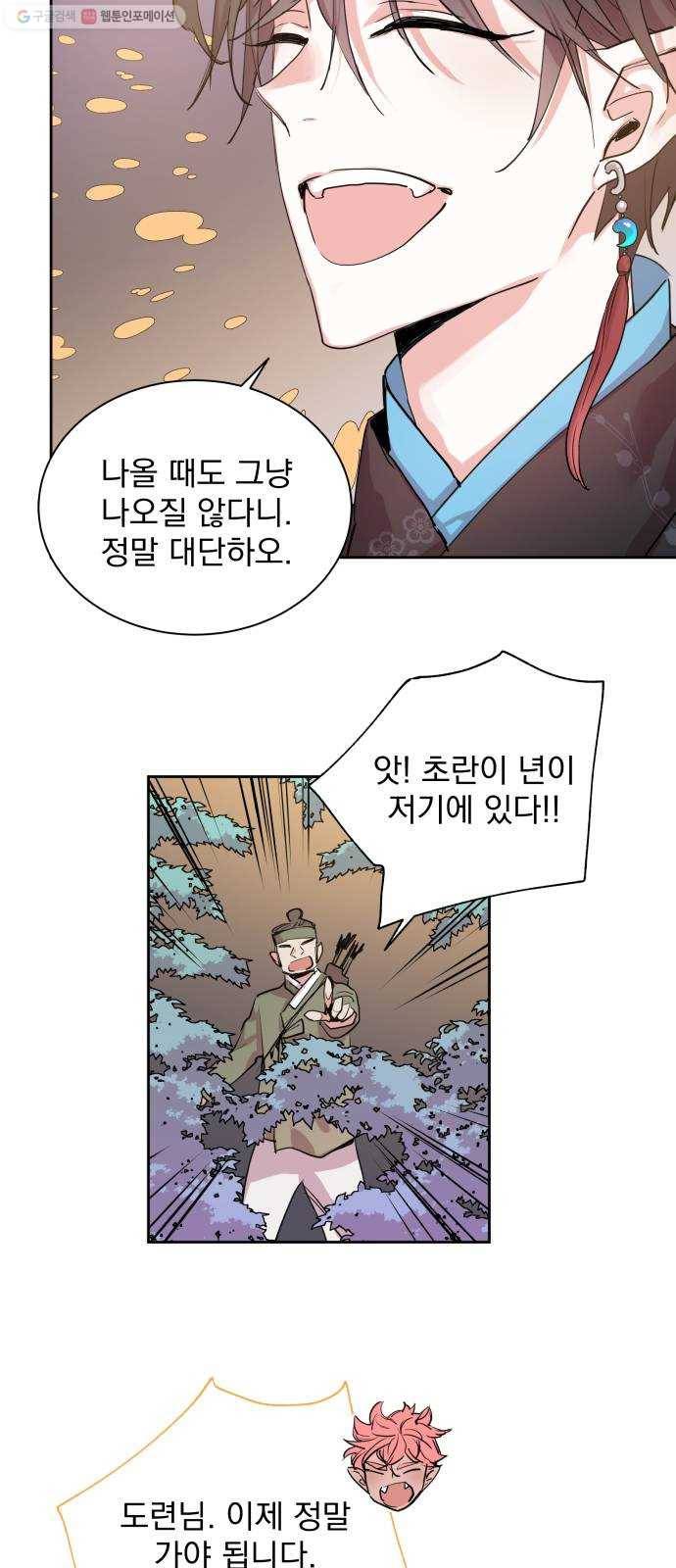 조선여우스캔들 6화. 여우샘과 혹부리 영감 (6) 48