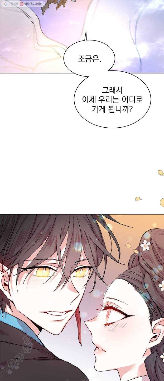 조선여우스캔들 6화. 여우샘과 혹부리 영감 (6) 56