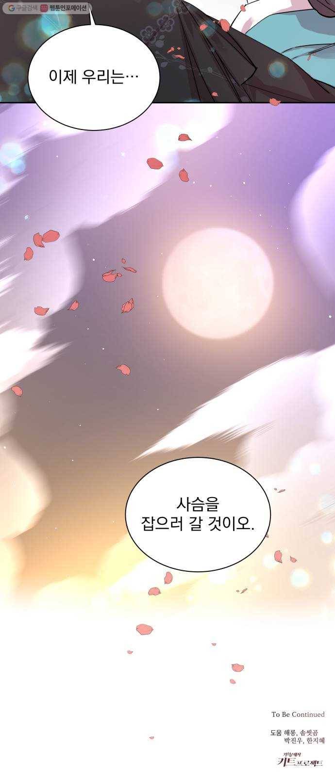 조선여우스캔들 6화. 여우샘과 혹부리 영감 (6) 57