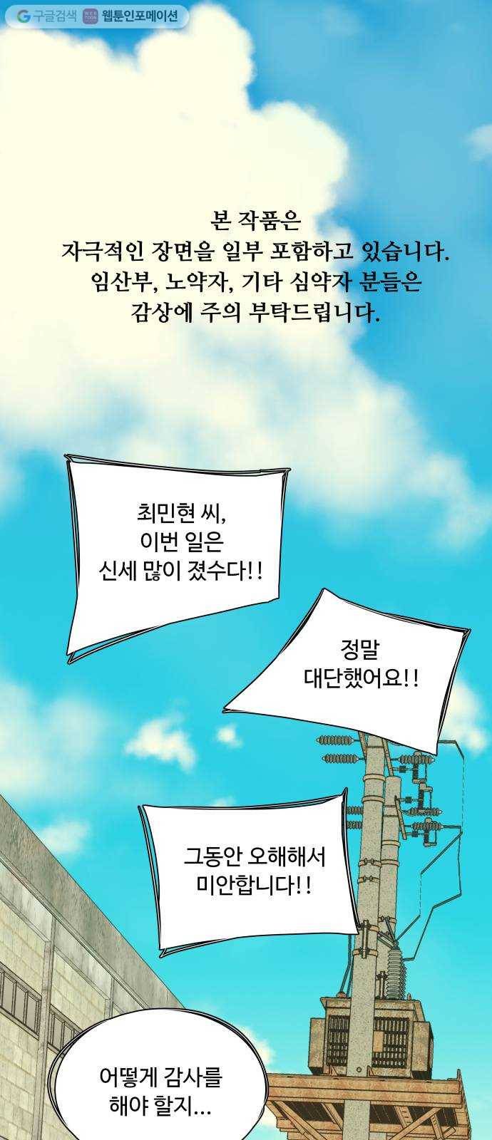 평행도시 11장 (1)_상처 1