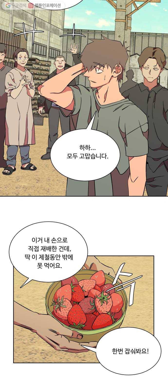 평행도시 11장 (1)_상처 2