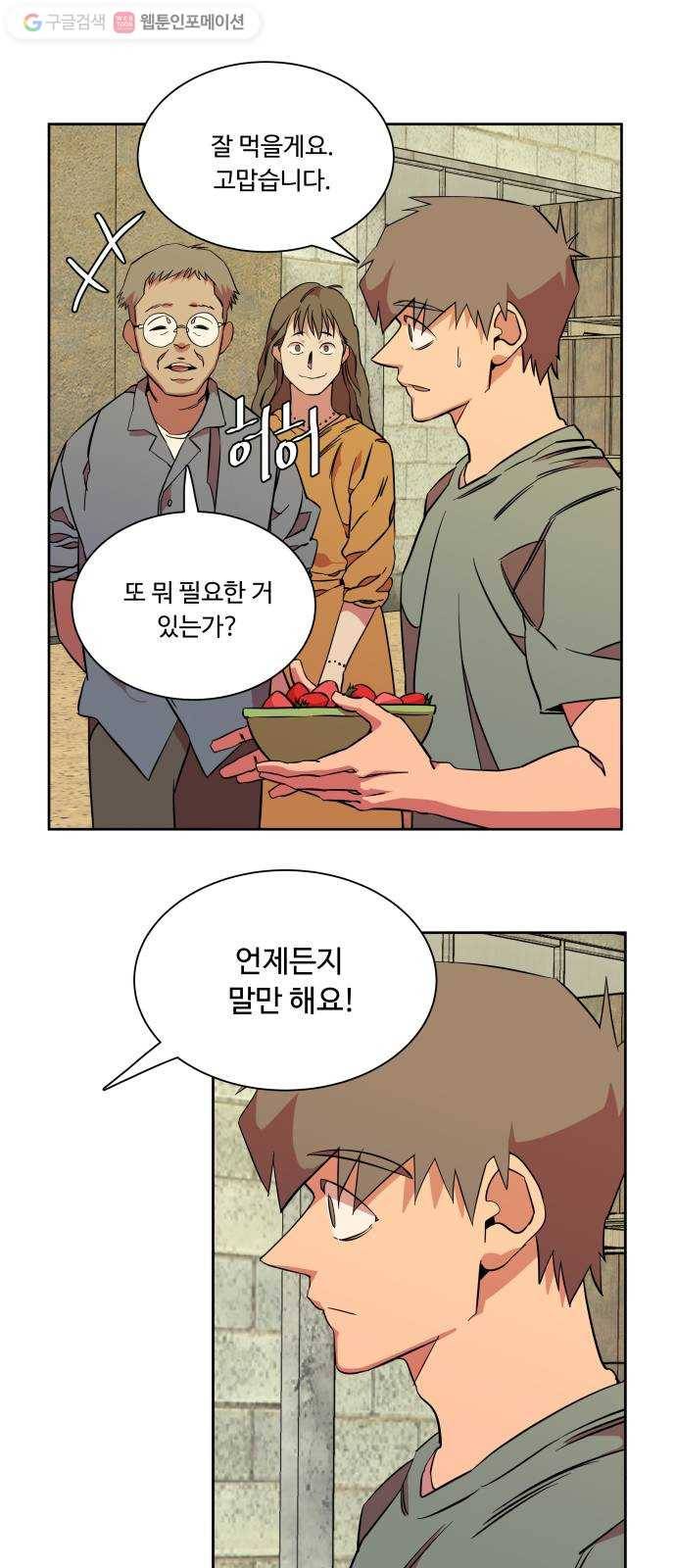 평행도시 11장 (1)_상처 3