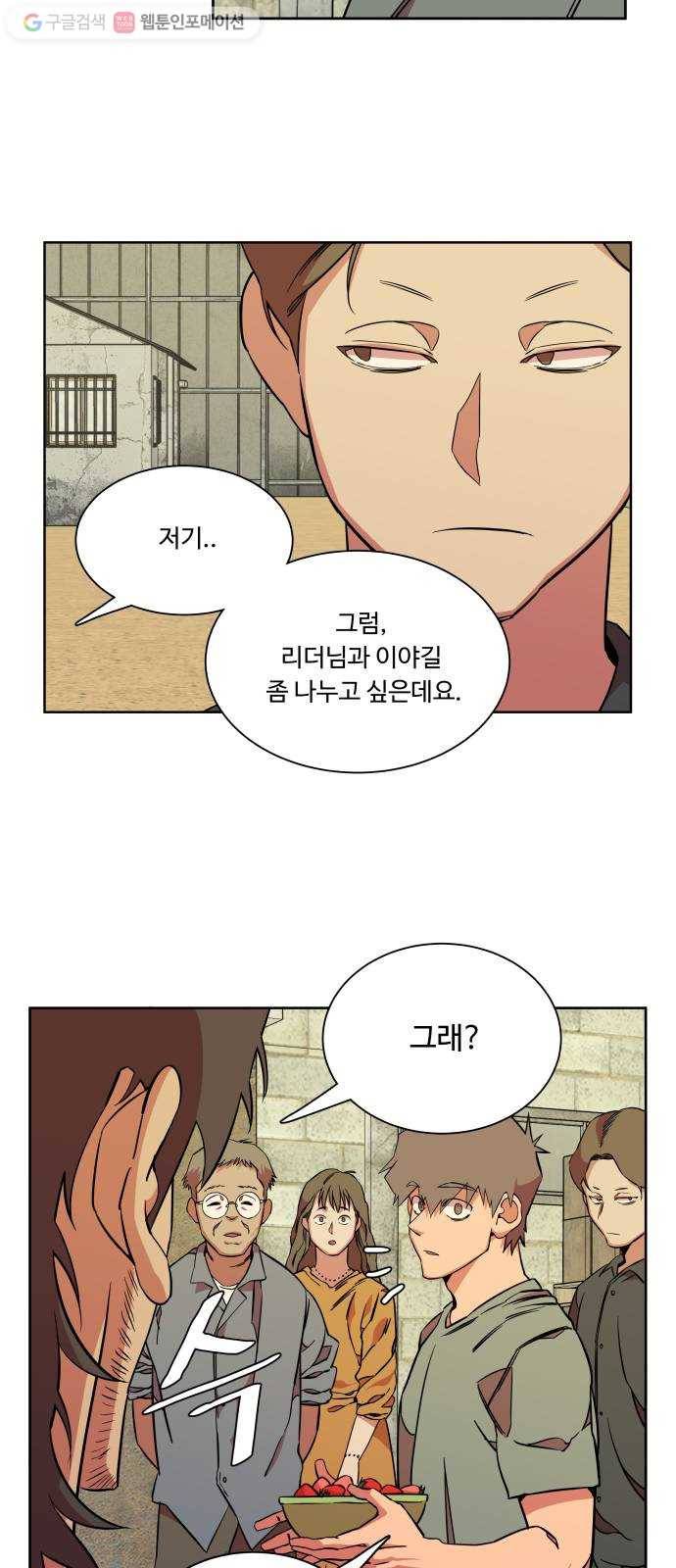평행도시 11장 (1)_상처 4