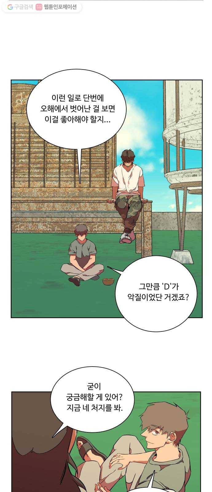 평행도시 11장 (1)_상처 7