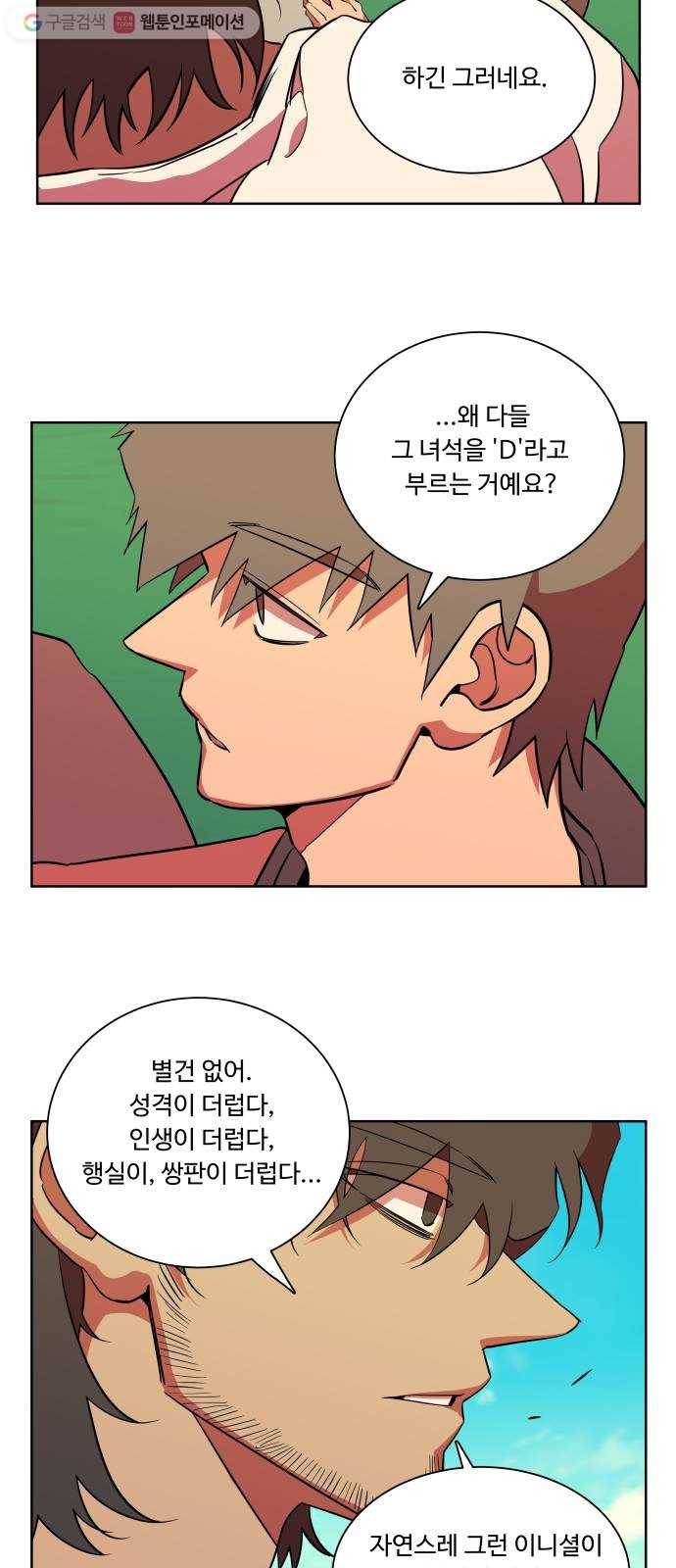 평행도시 11장 (1)_상처 8