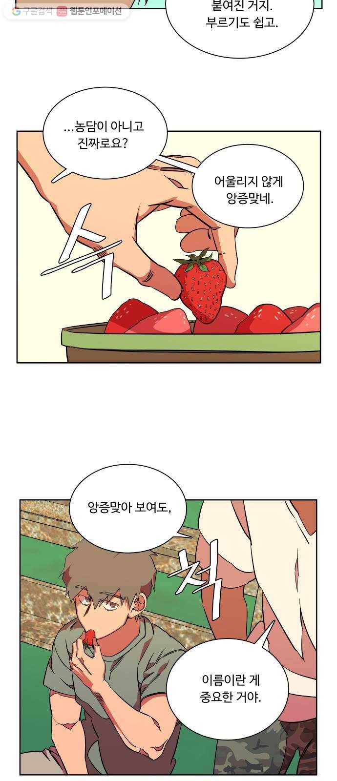평행도시 11장 (1)_상처 9