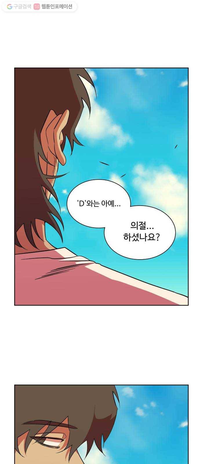 평행도시 11장 (1)_상처 12