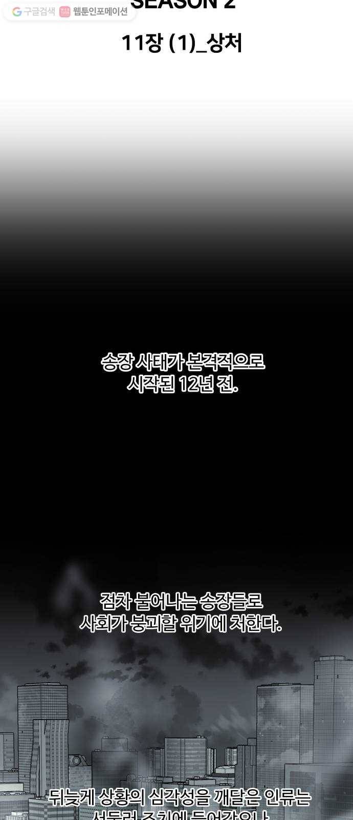 평행도시 11장 (1)_상처 15