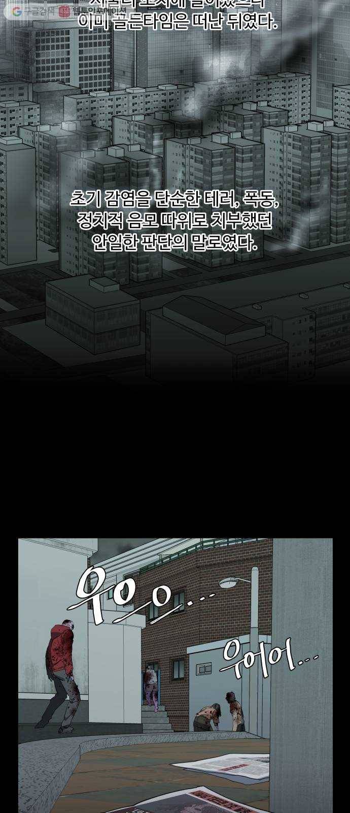 평행도시 11장 (1)_상처 16