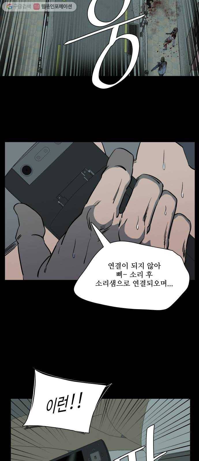 평행도시 11장 (1)_상처 20