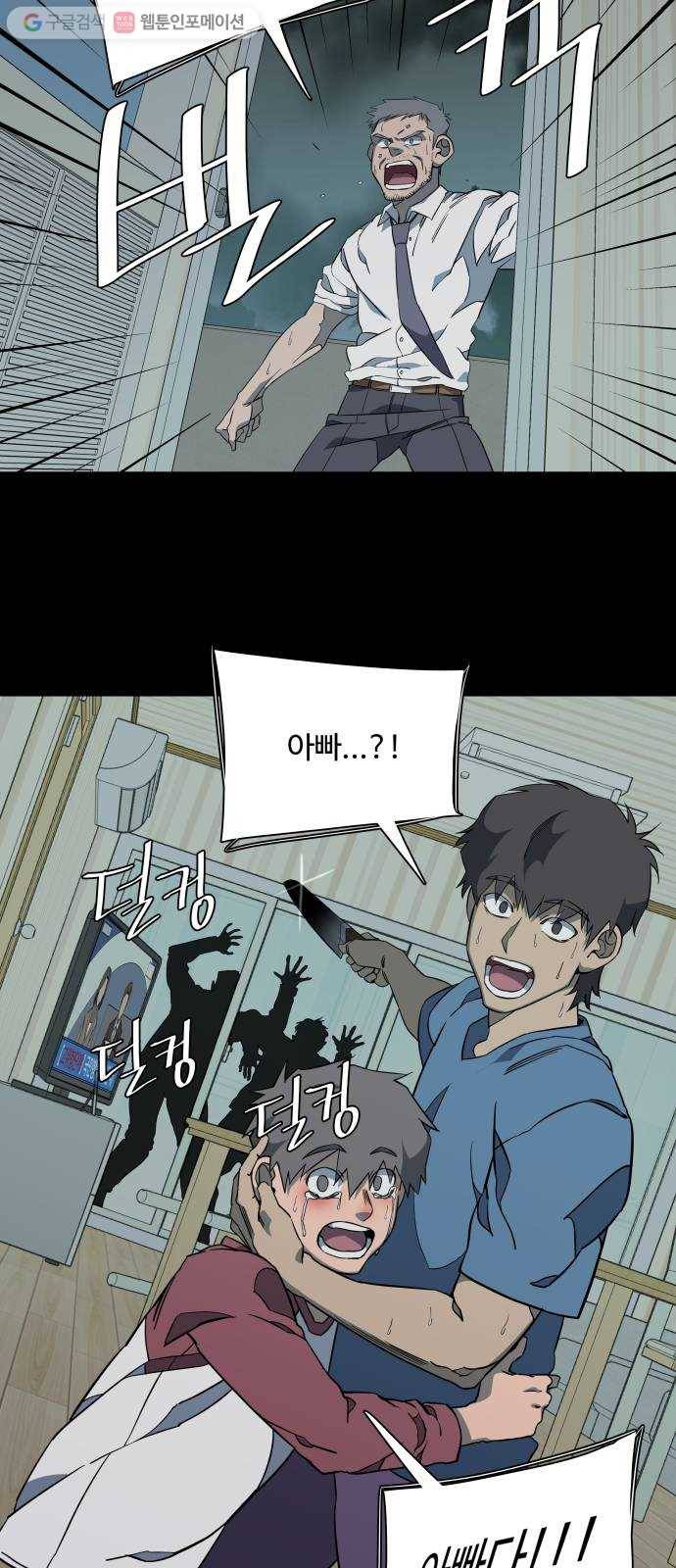평행도시 11장 (1)_상처 23