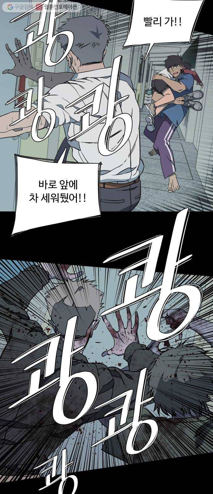 평행도시 11장 (1)_상처 28