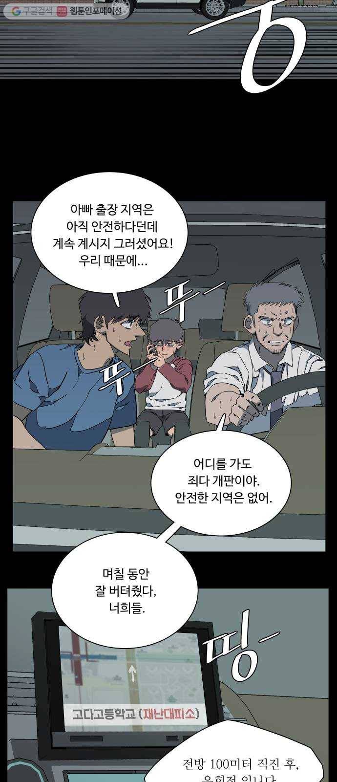 평행도시 11장 (1)_상처 30