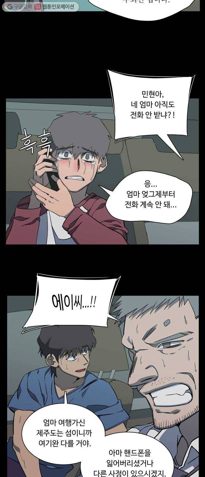 평행도시 11장 (1)_상처 31
