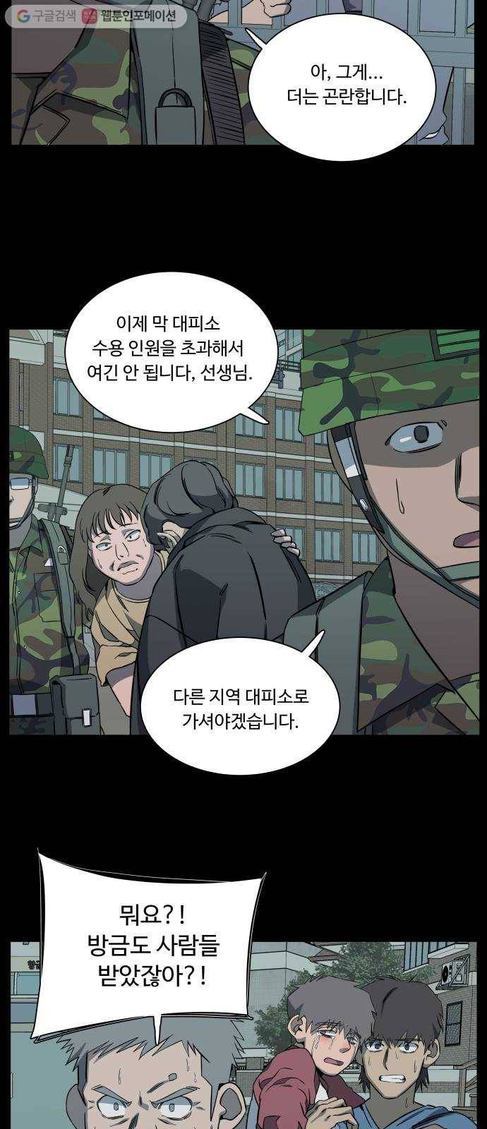 평행도시 11장 (1)_상처 37