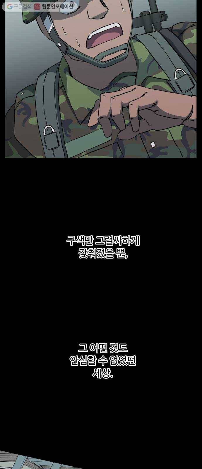 평행도시 11장 (1)_상처 43