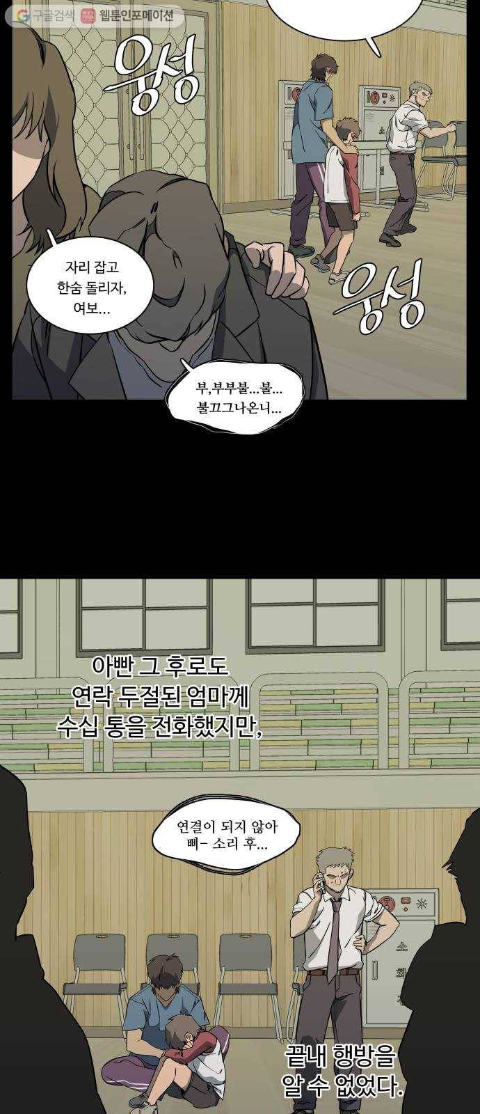 평행도시 11장 (1)_상처 48